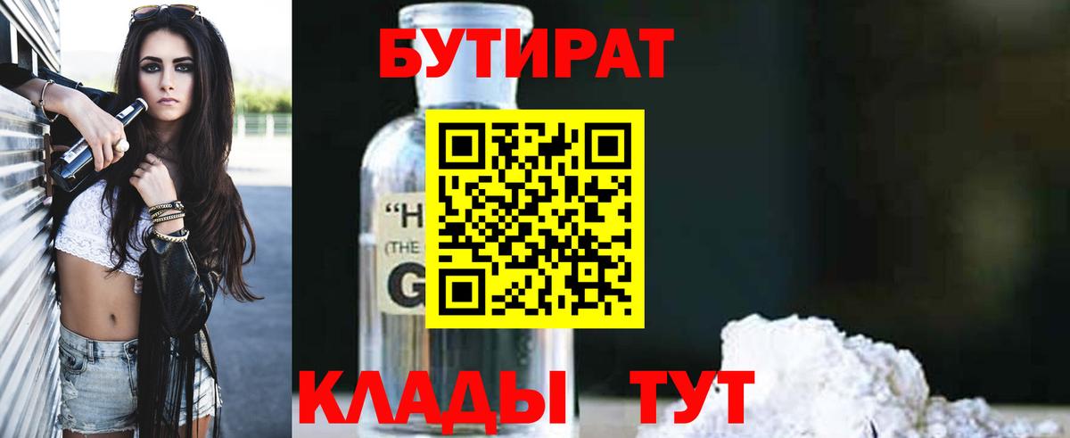 БУТИРАТ жидкий экстази Усть-Джегута