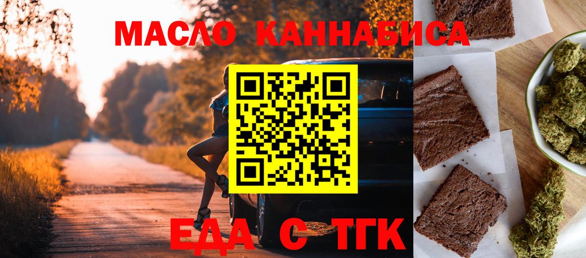 Усть-Джегута  Еда ТГК конопля  Вход с VPN 