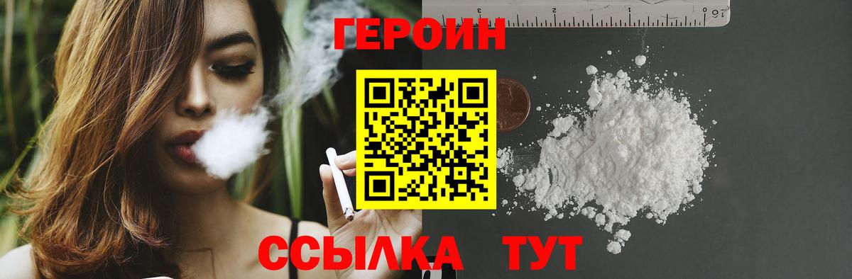Героин хмурый  Вход с VPN  Героин  Усть-Джегута 